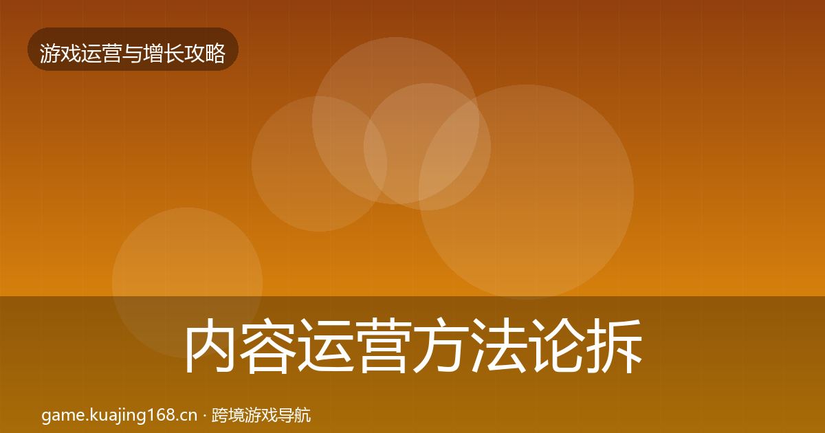 内容运营方法论拆解实践指南·第3049篇