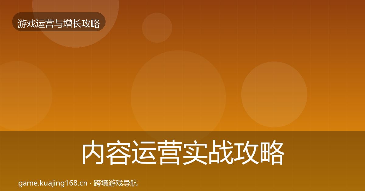 内容运营实战攻略实践指南·第3124篇