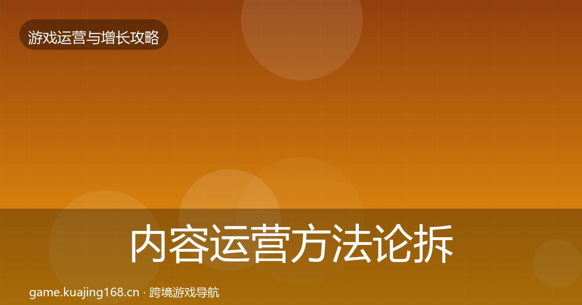 内容运营方法论拆解实践指南·第3209篇