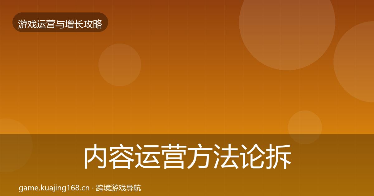 内容运营方法论拆解实践指南·第3249篇