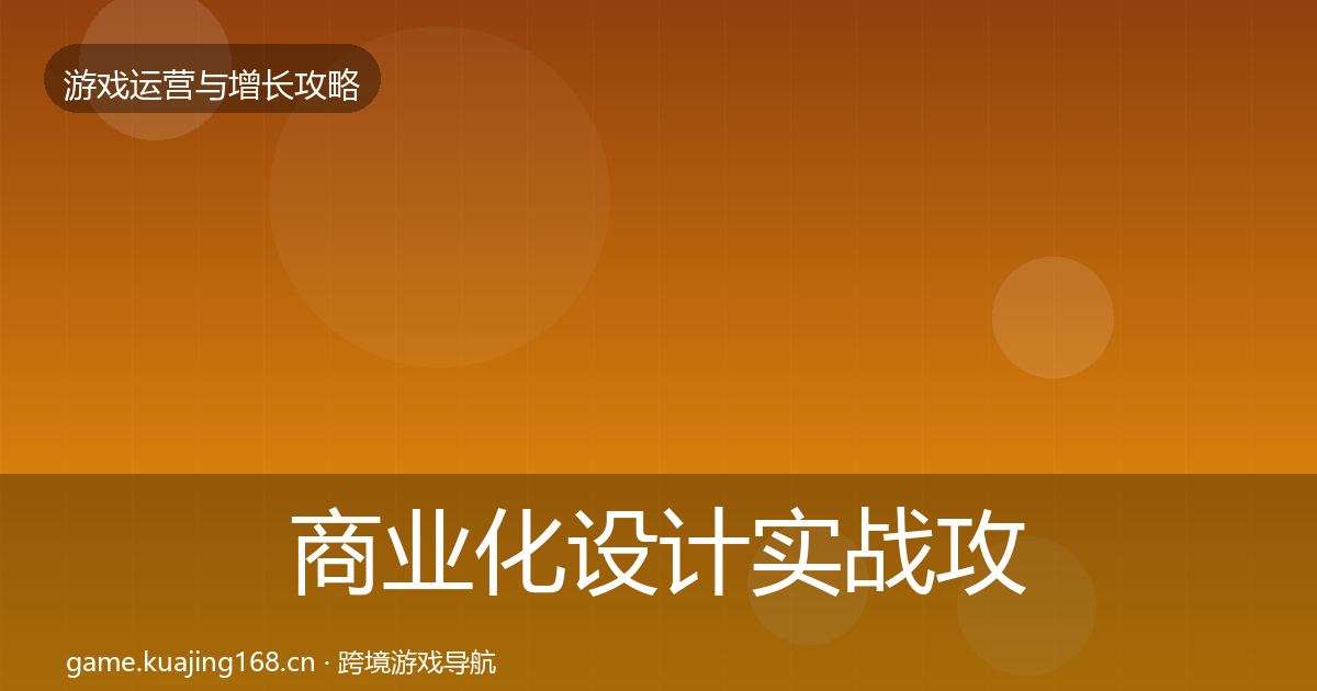 商业化设计实战攻略全攻略·第3324篇