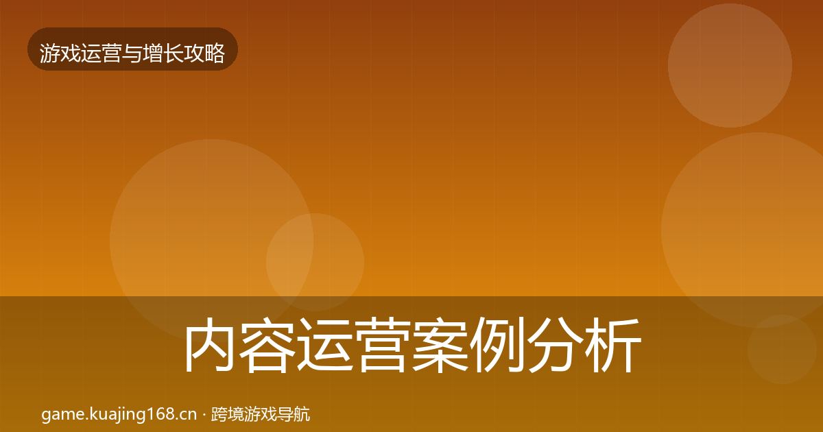 内容运营案例分析实践指南·第3334篇