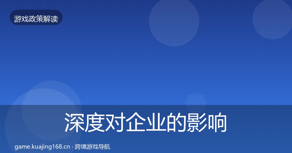深度对企业的影响分析丨著作权登记对行业的影响