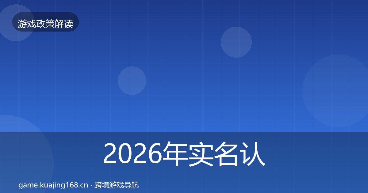 2026年实名认证对企业的影响分析全梳理