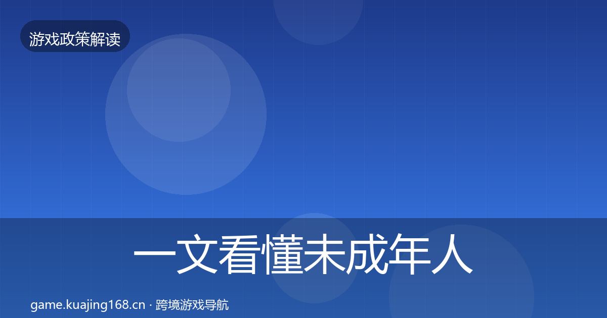 一文看懂未成年人防沉迷典型案例解析｜2026年