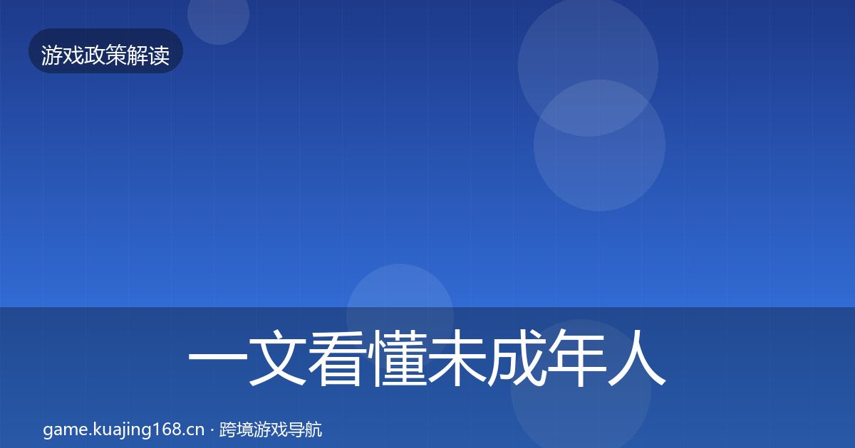 一文看懂未成年人防沉迷典型案例解析｜最新