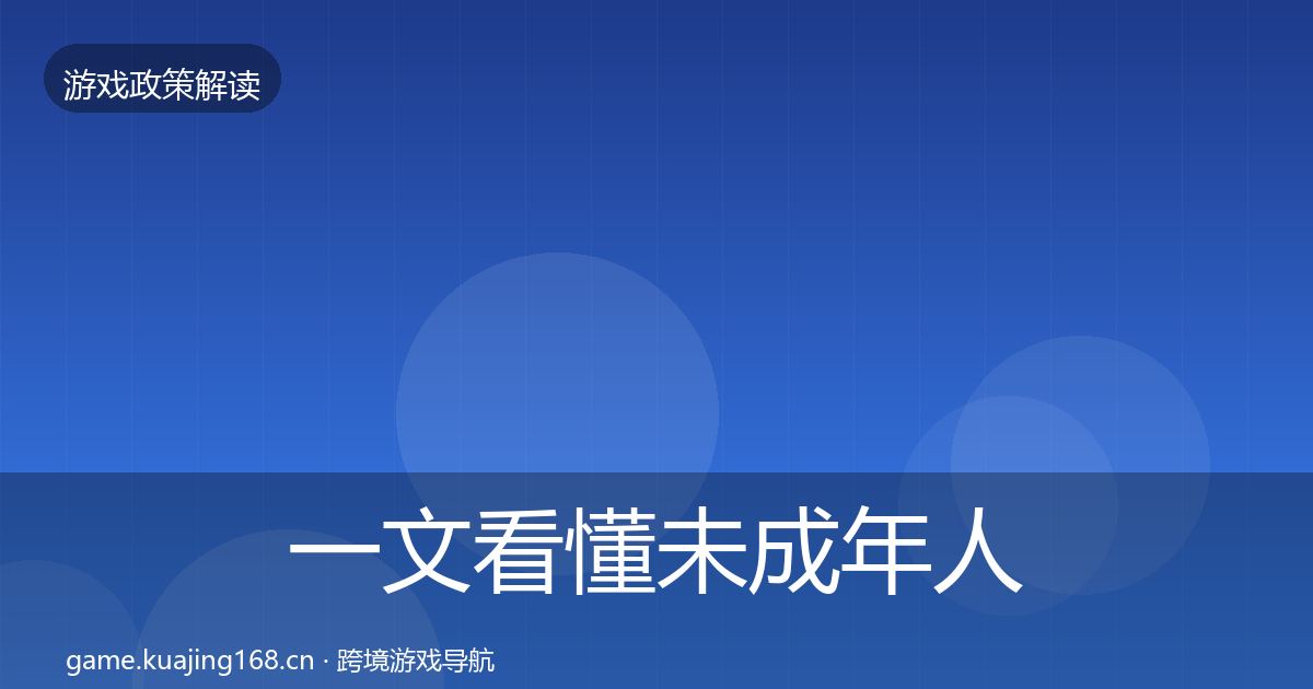 一文看懂未成年人防沉迷典型案例解析|全面