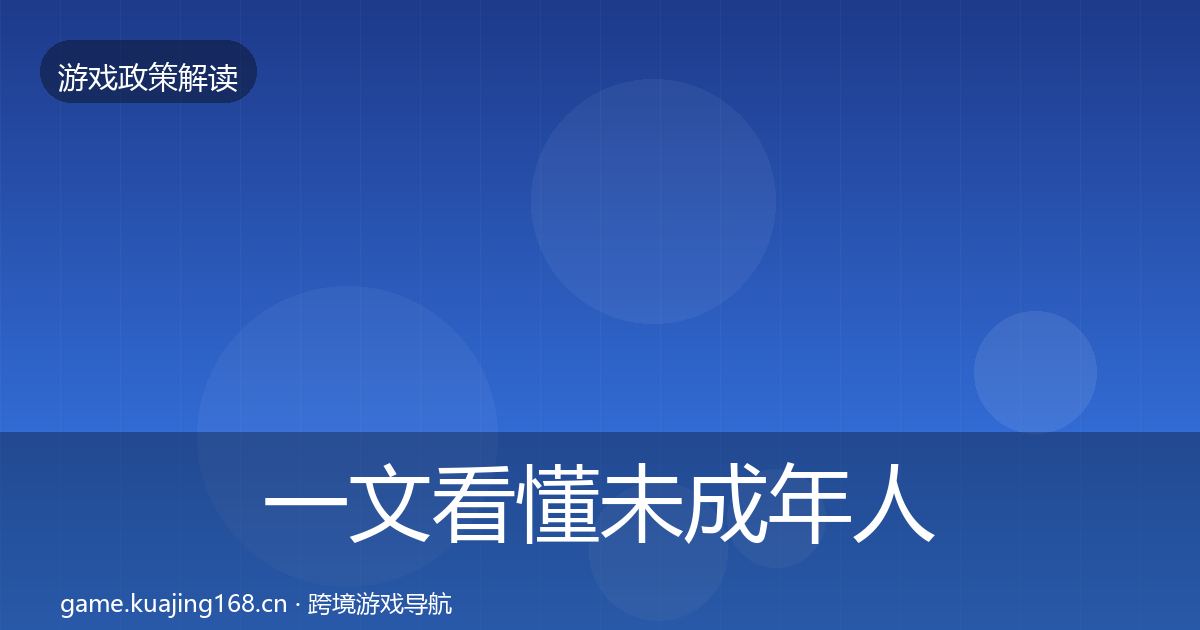 一文看懂未成年人防沉迷典型案例解析｜深度