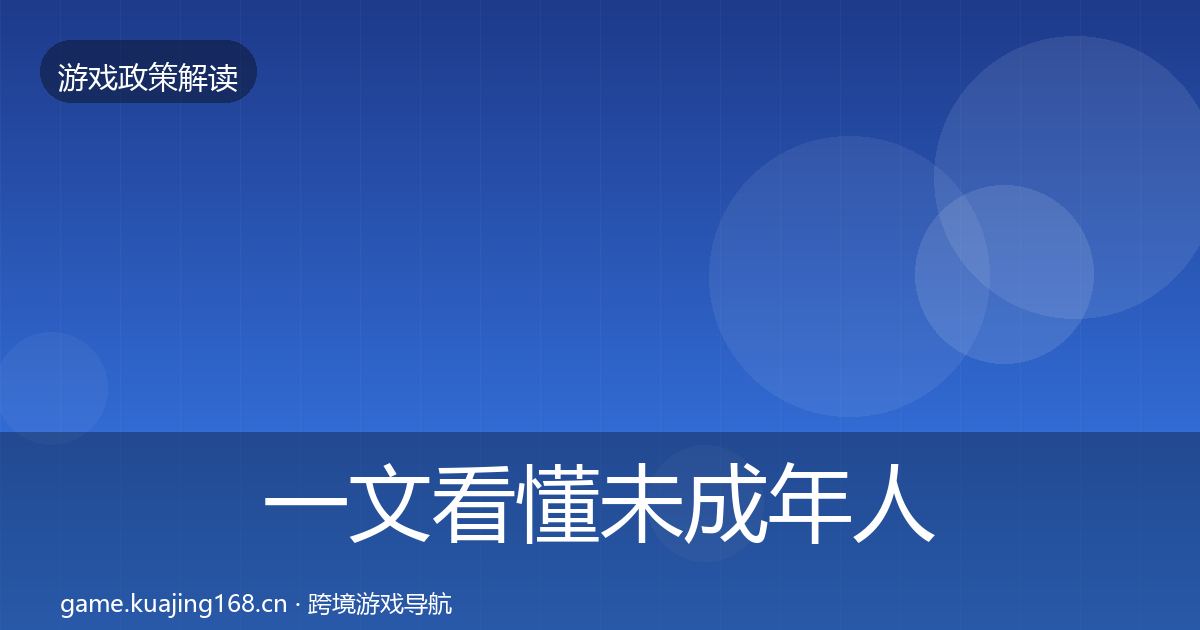 一文看懂未成年人防沉迷典型案例解析｜实用