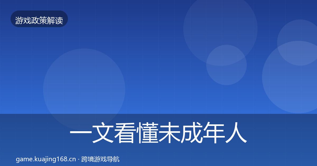 一文看懂未成年人防沉迷典型案例解析｜官方