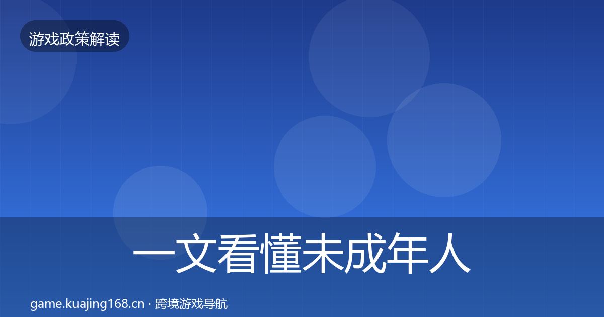一文看懂未成年人防沉迷典型案例解析｜一线