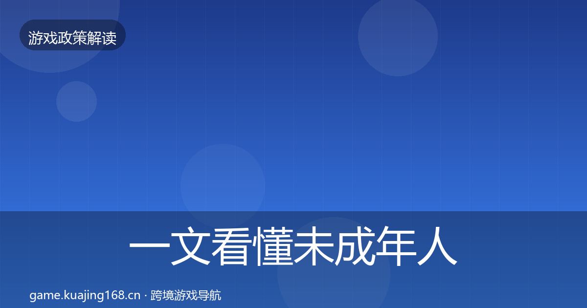 一文看懂未成年人防沉迷落地步骤|实用
