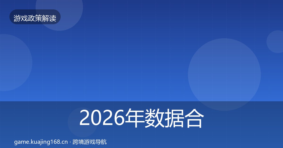 2026年数据合规趋势研判全梳理