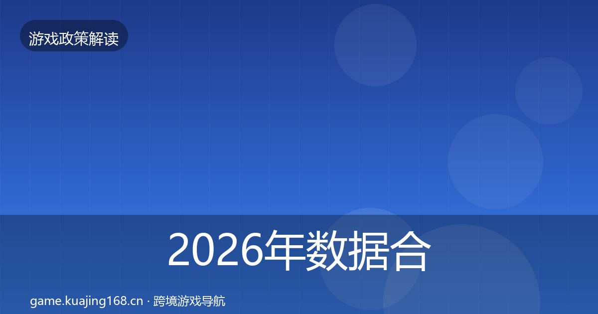 2026年数据合规对企业的影响分析