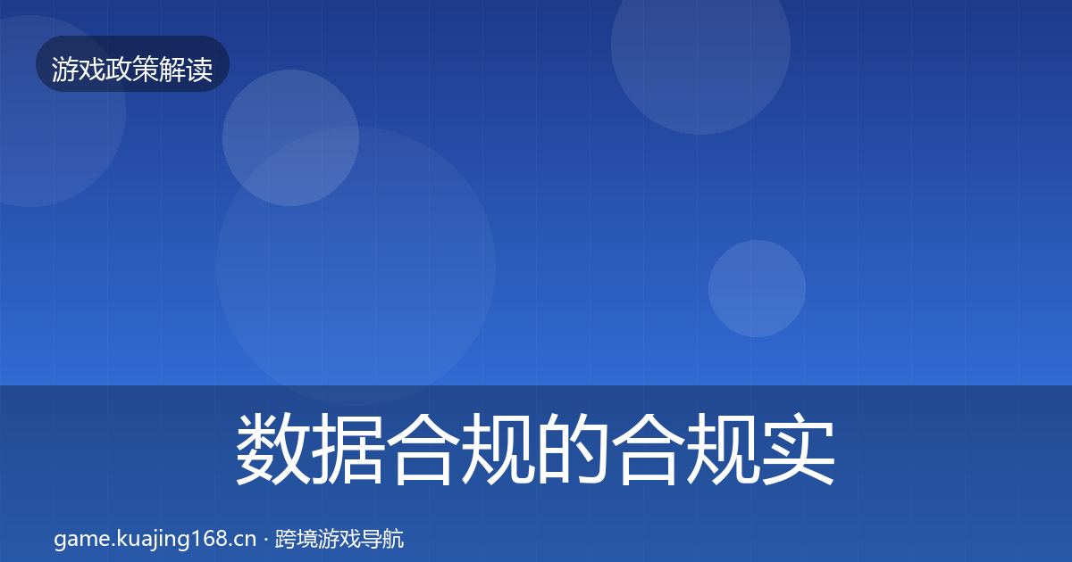 数据合规的合规实操指南（2027年）