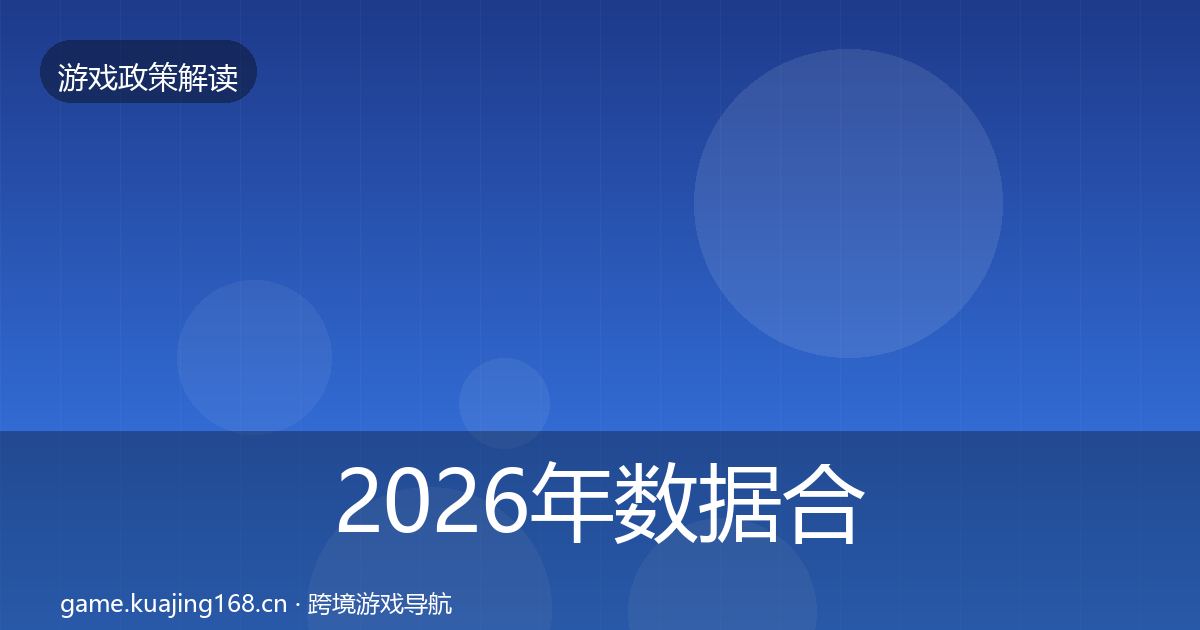 2026年数据合规趋势研判