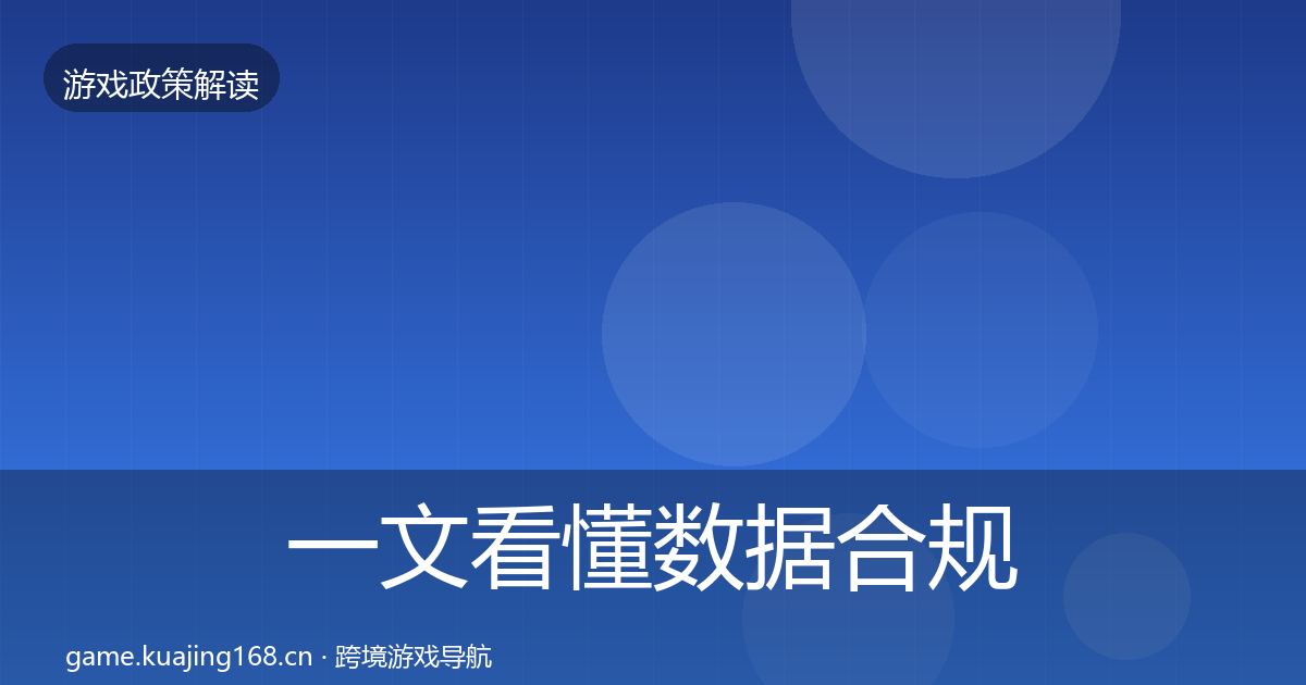 一文看懂数据合规趋势研判｜2026年
