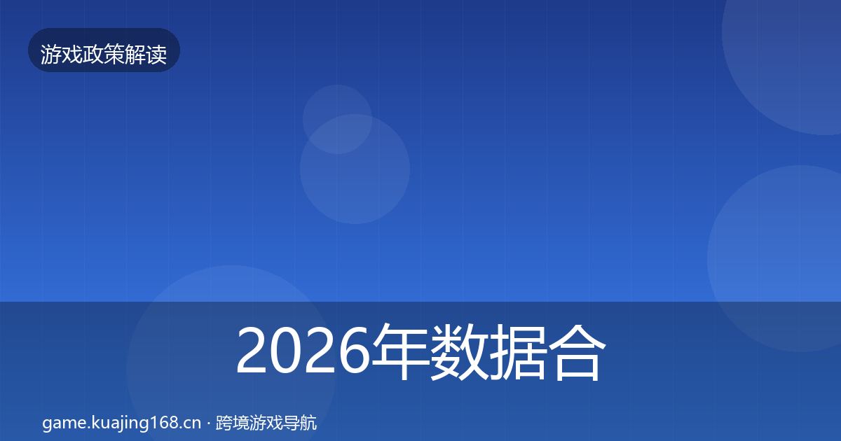 2026年数据合规典型案例解析