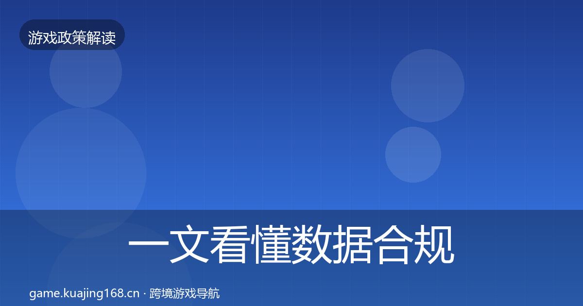 一文看懂数据合规典型案例解析｜2026年