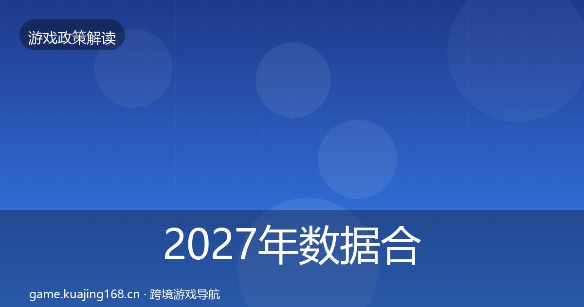 2027年数据合规典型案例解析