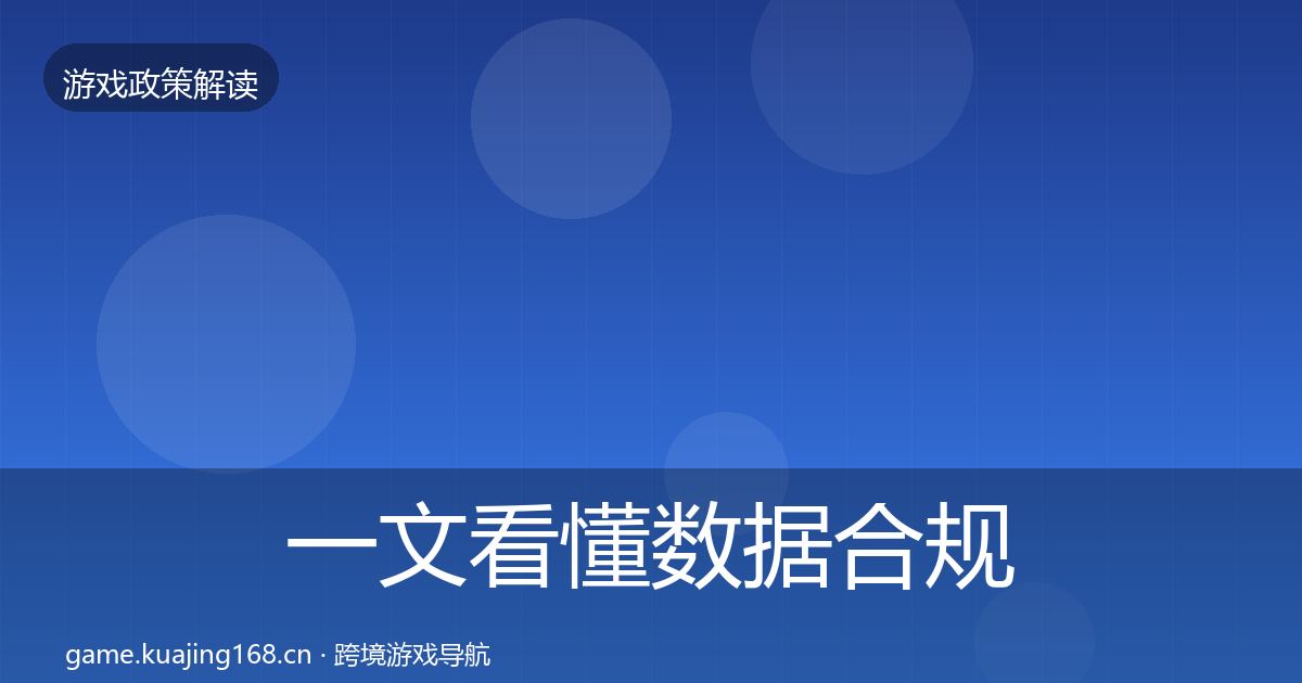 一文看懂数据合规典型案例解析|最新