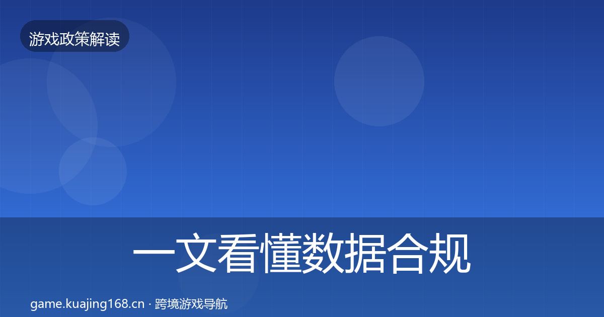 一文看懂数据合规典型案例解析｜实用