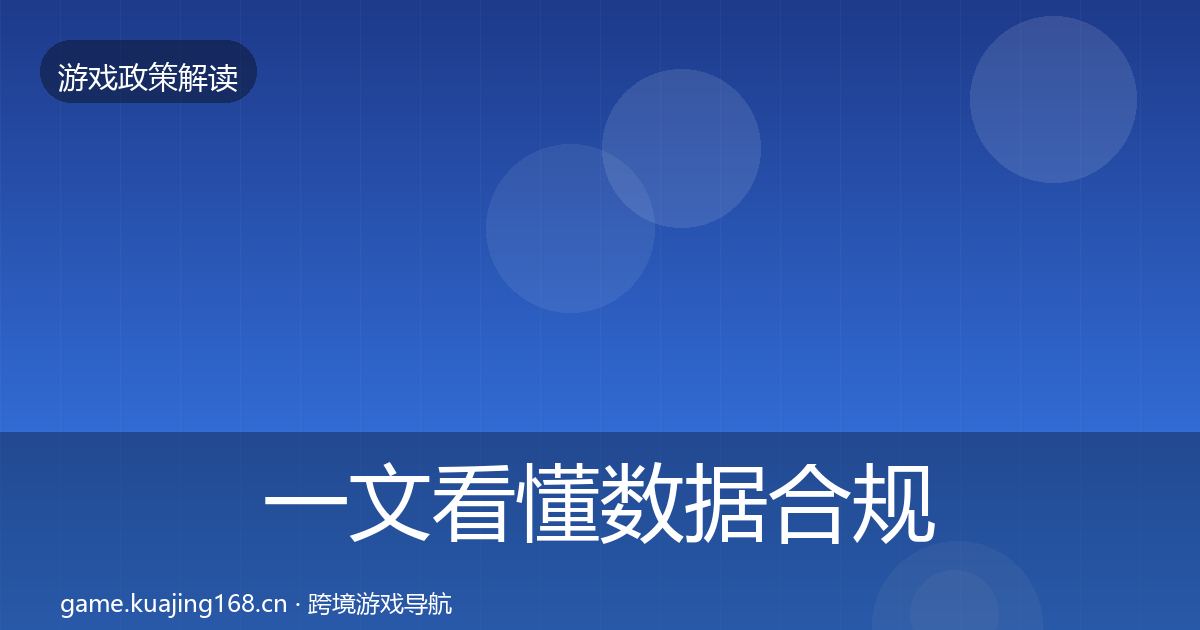 一文看懂数据合规典型案例解析｜官方