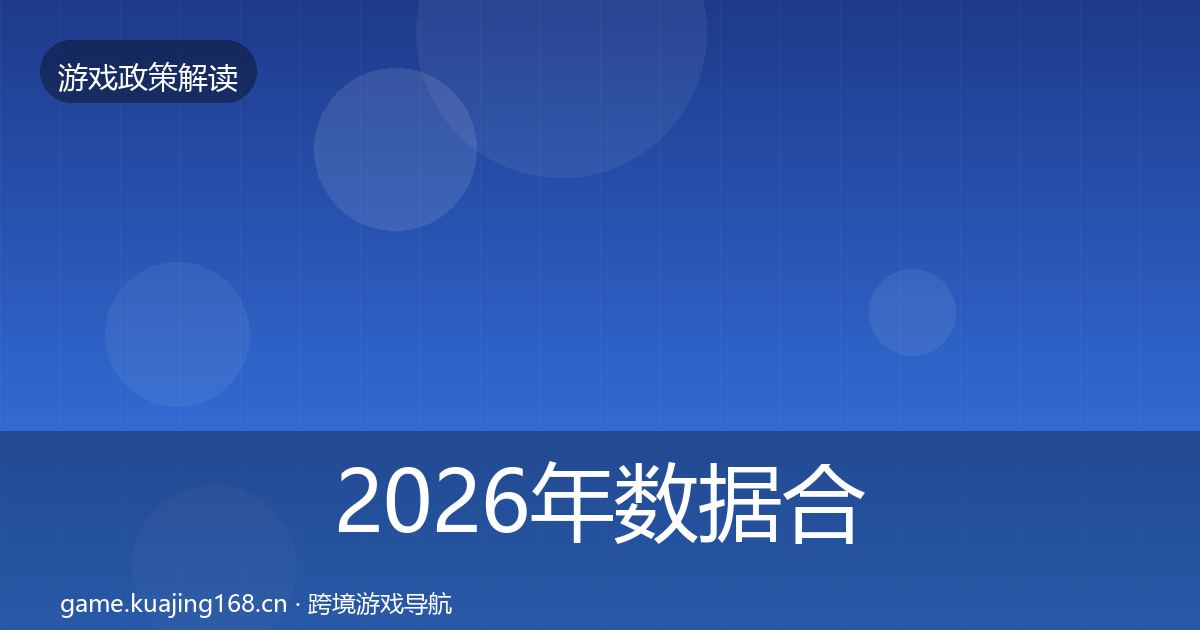 2026年数据合规风险预警清单