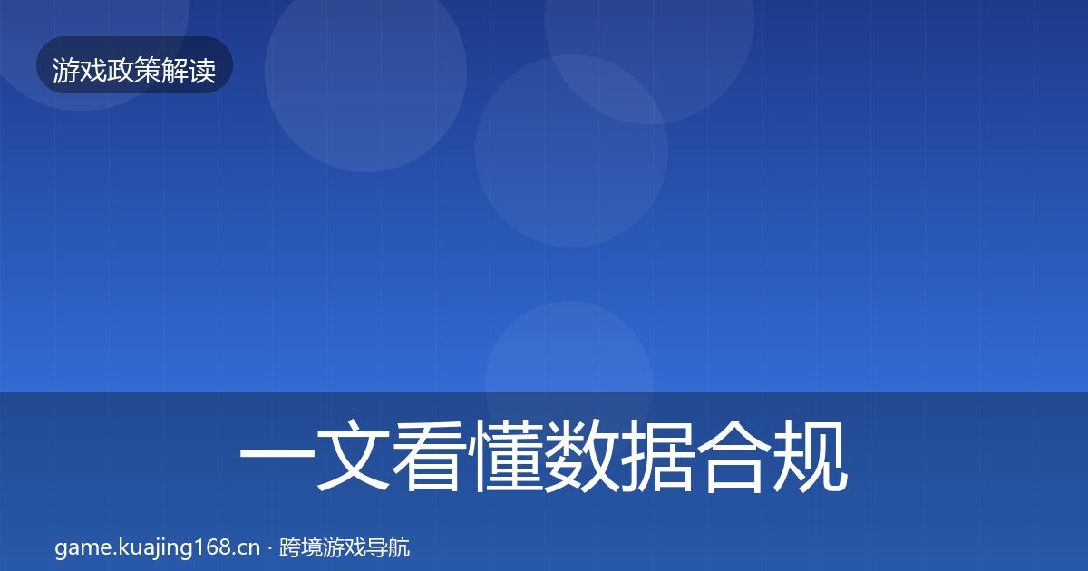 一文看懂数据合规风险预警清单｜实用