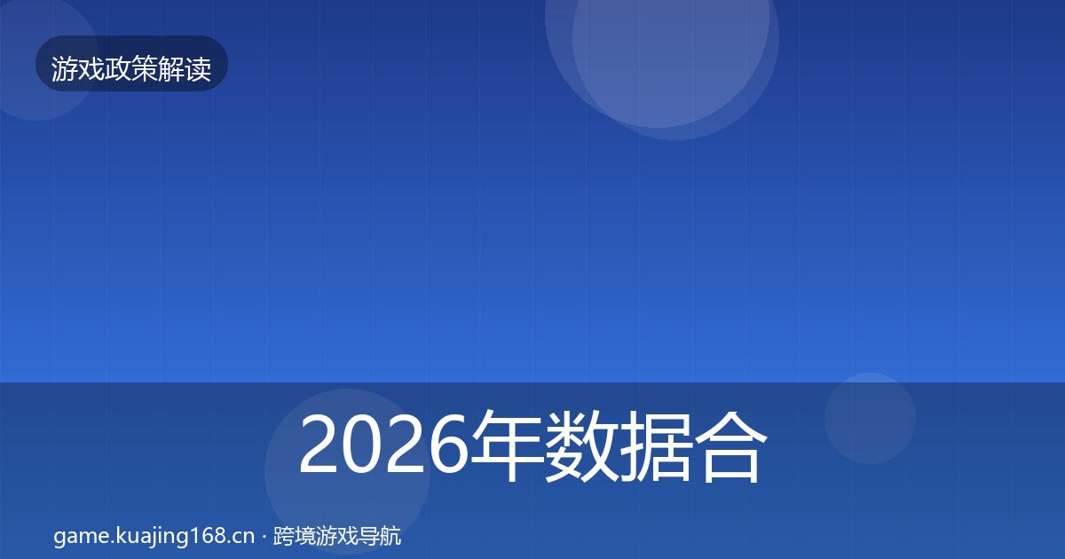 2026年数据合规落地步骤