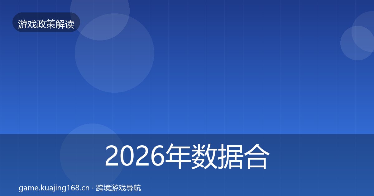 2026年数据合规典型案例解析全梳理