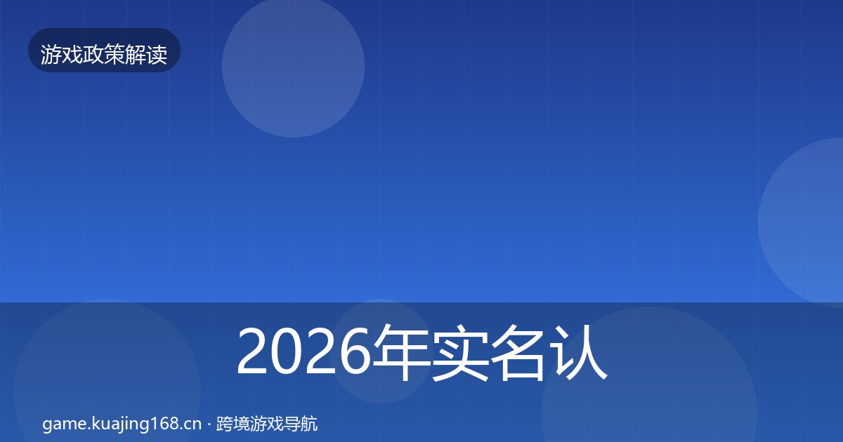 2026年实名认证典型案例解析全梳理