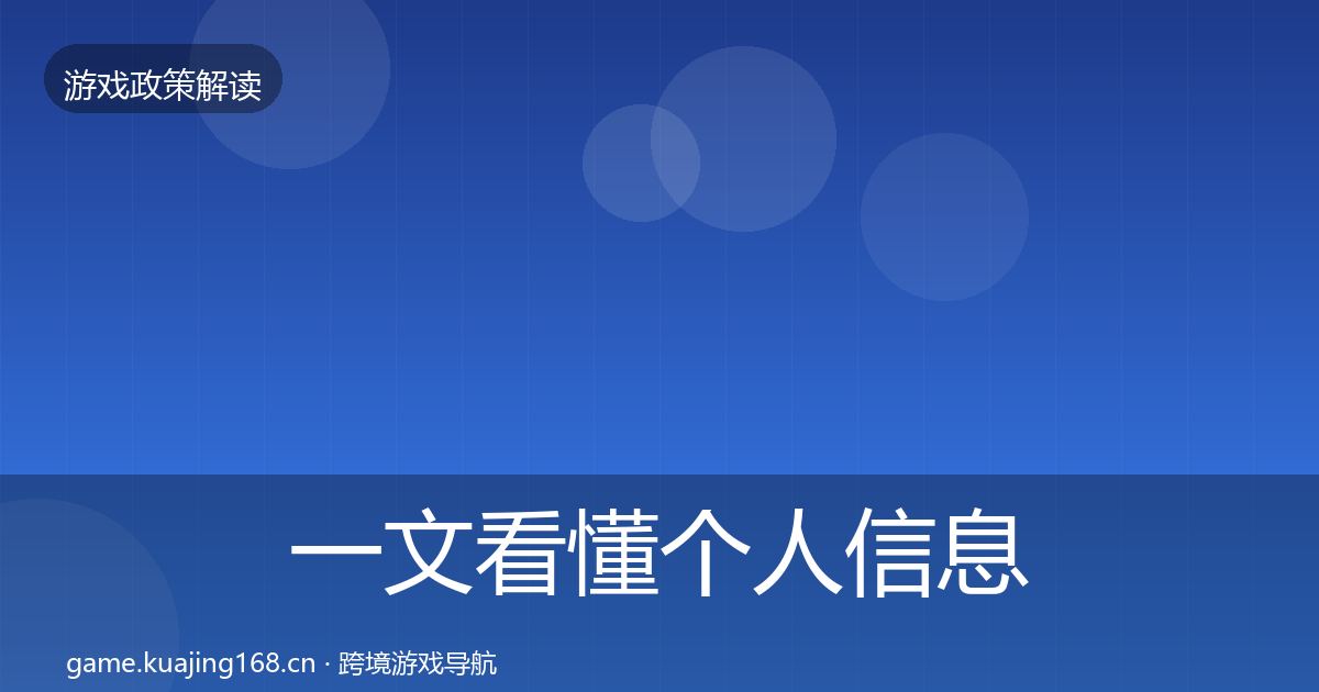一文看懂个人信息保护合规实操指南｜2026年