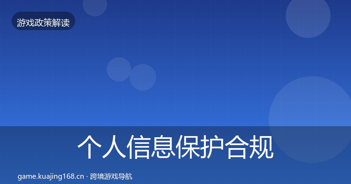 个人信息保护合规实操指南全指南：2026年