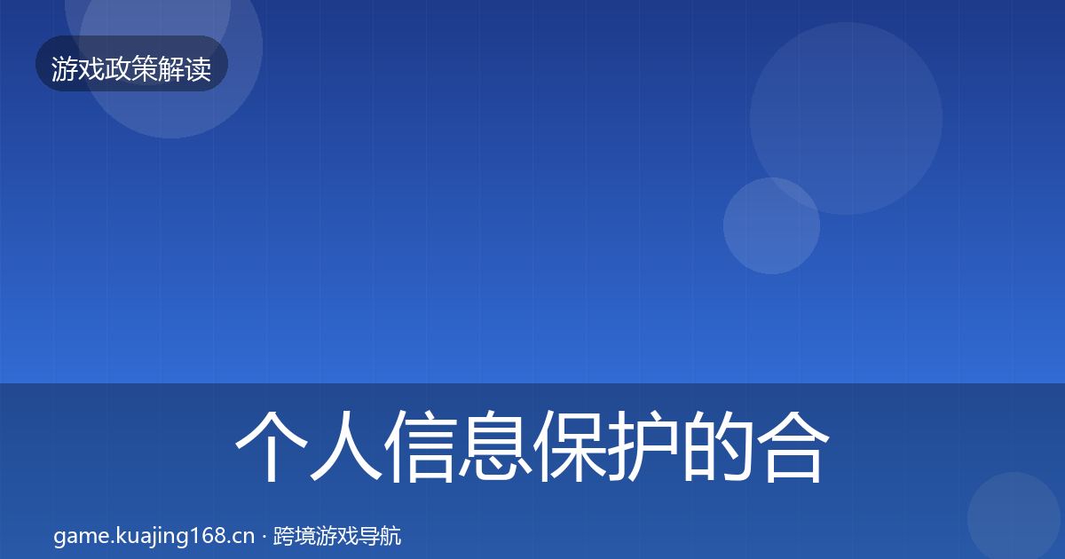 个人信息保护的合规实操指南（2027年）