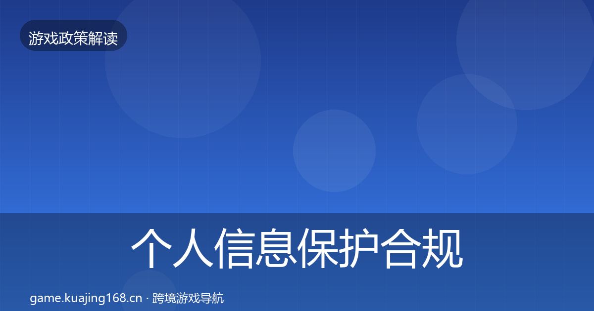 个人信息保护合规实操指南全指南：2027年