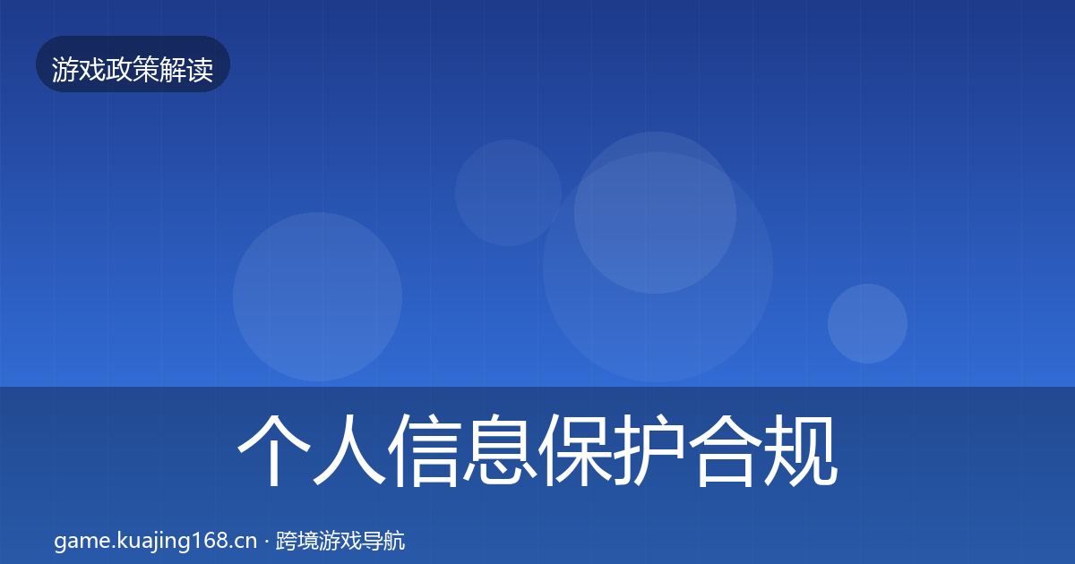 个人信息保护合规实操指南全指南：实用