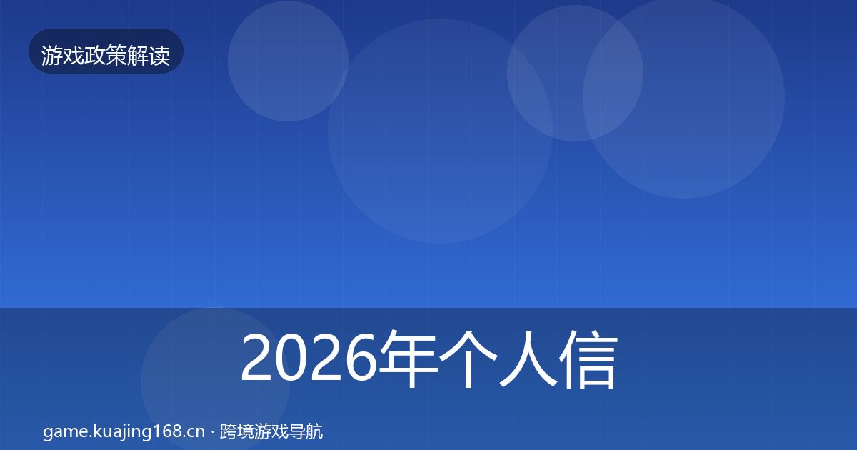 2026年个人信息保护典型案例解析