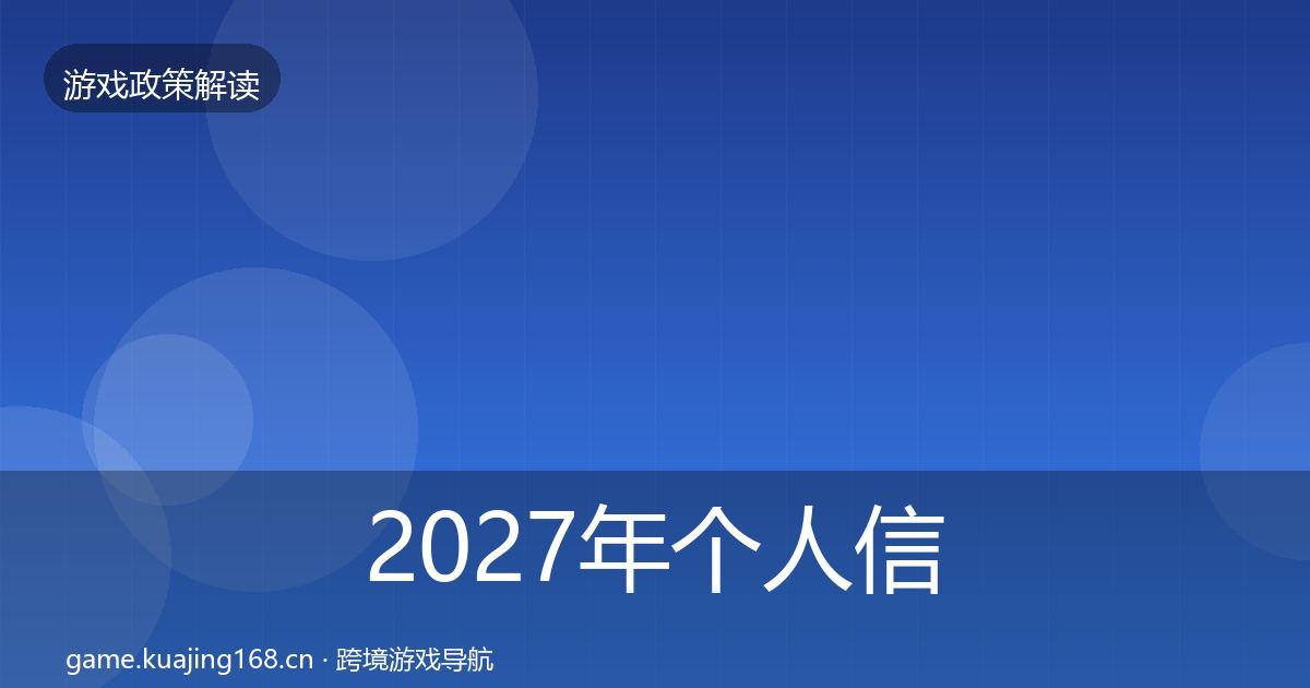 2027年个人信息保护典型案例解析