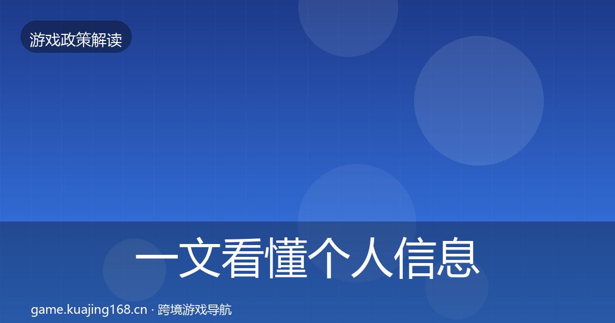 一文看懂个人信息保护典型案例解析｜2027年