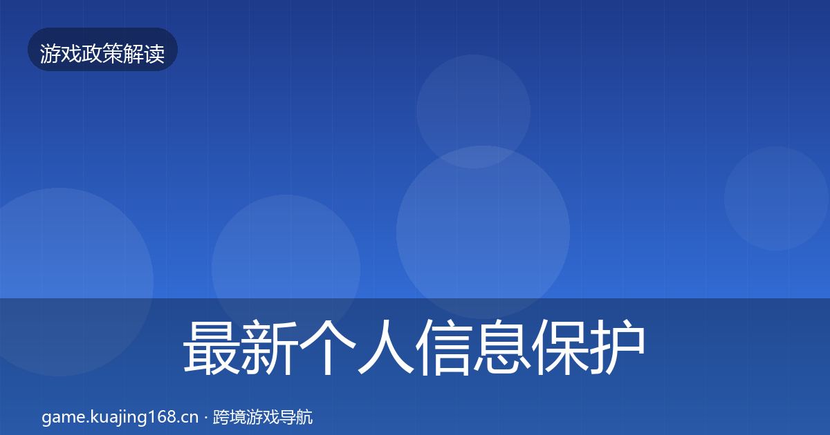 最新个人信息保护典型案例解析