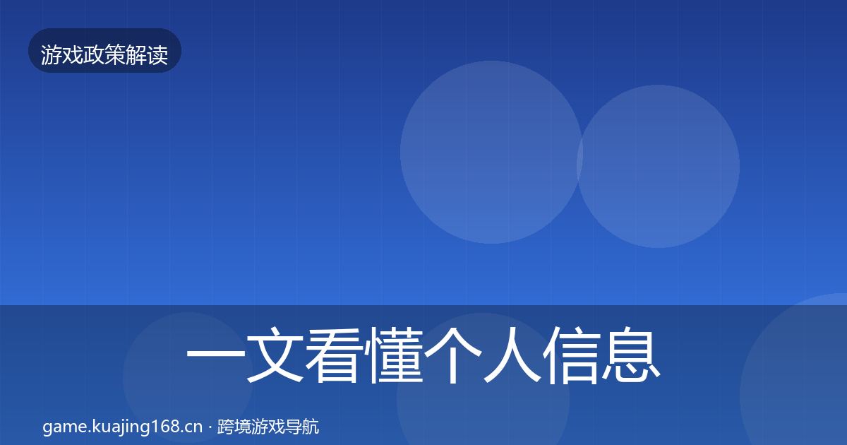 一文看懂个人信息保护典型案例解析｜最新