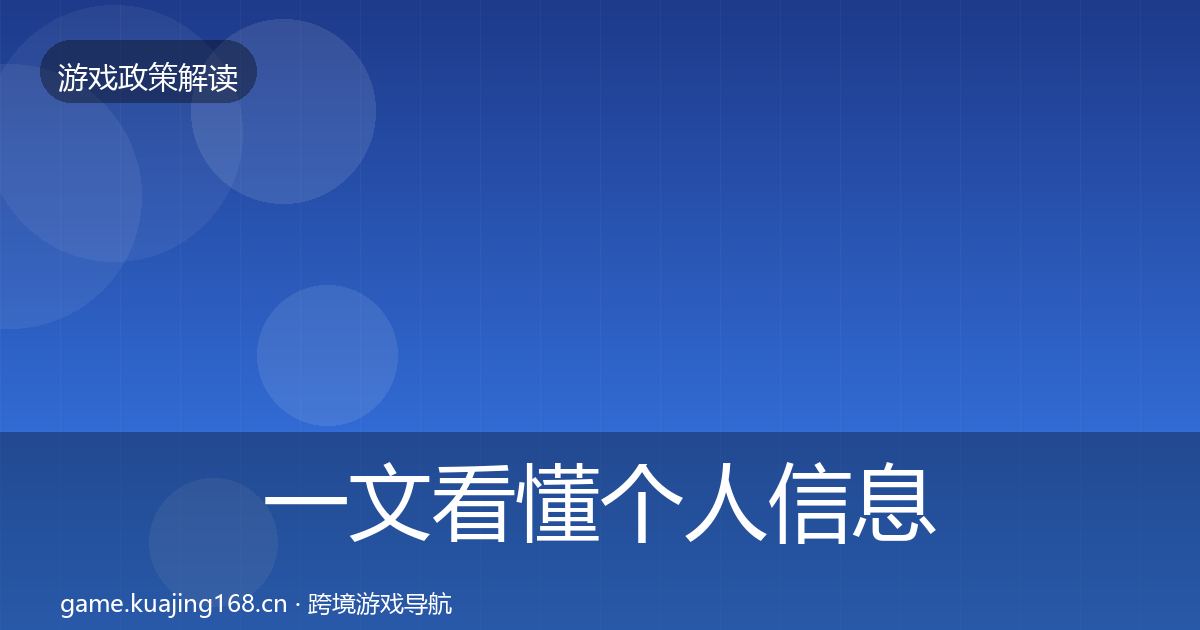 一文看懂个人信息保护典型案例解析｜全面