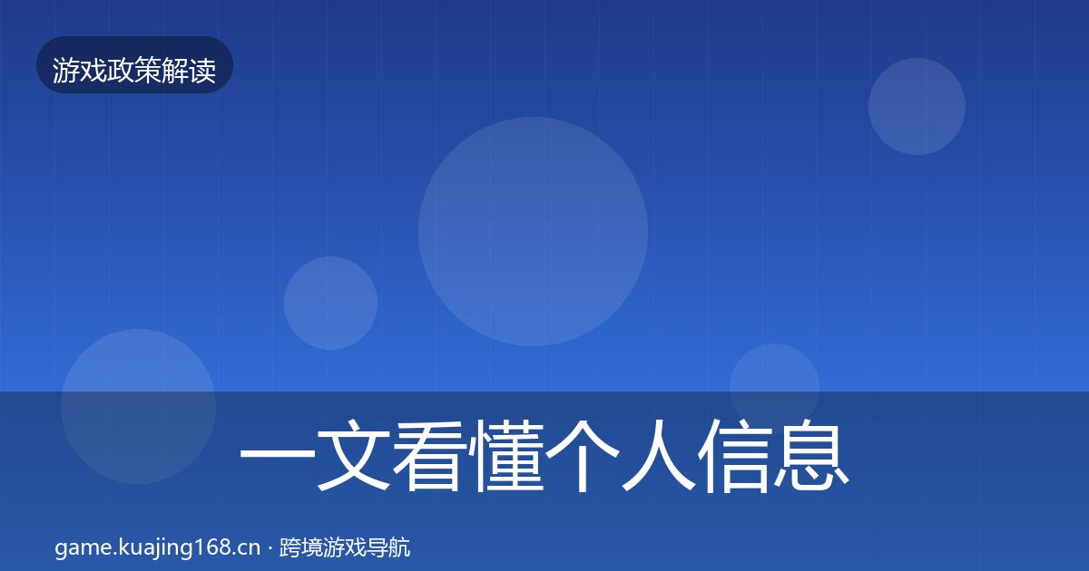 一文看懂个人信息保护典型案例解析｜深度