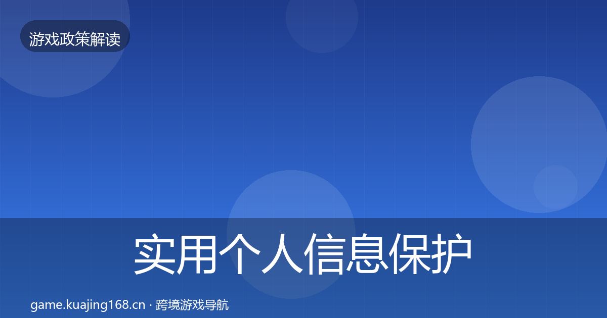 实用个人信息保护典型案例解析