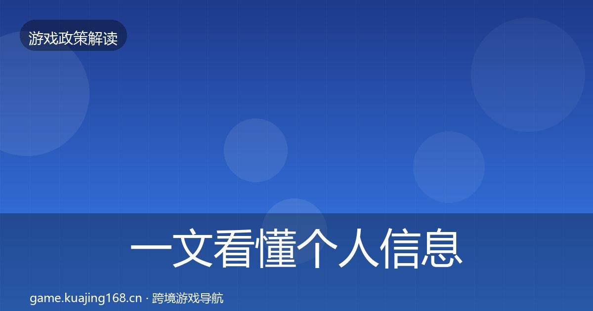 一文看懂个人信息保护典型案例解析｜实用