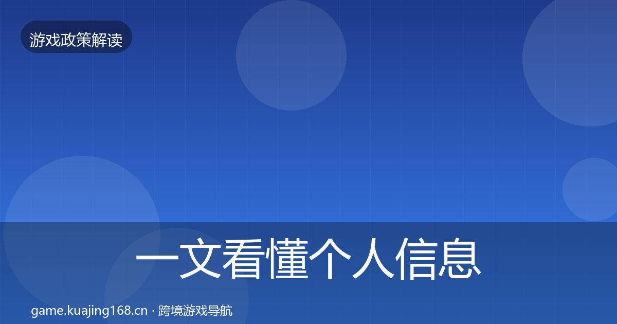 一文看懂个人信息保护典型案例解析｜官方