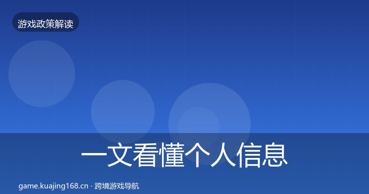 一文看懂个人信息保护典型案例解析｜一线