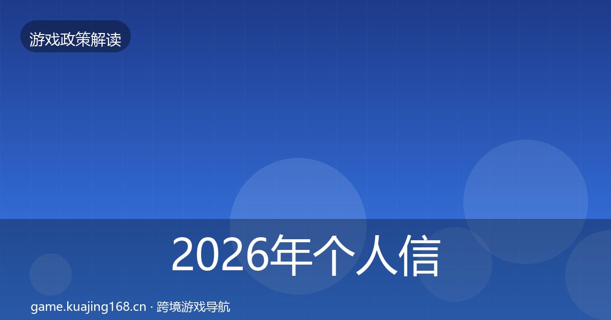 2026年个人信息保护落地步骤