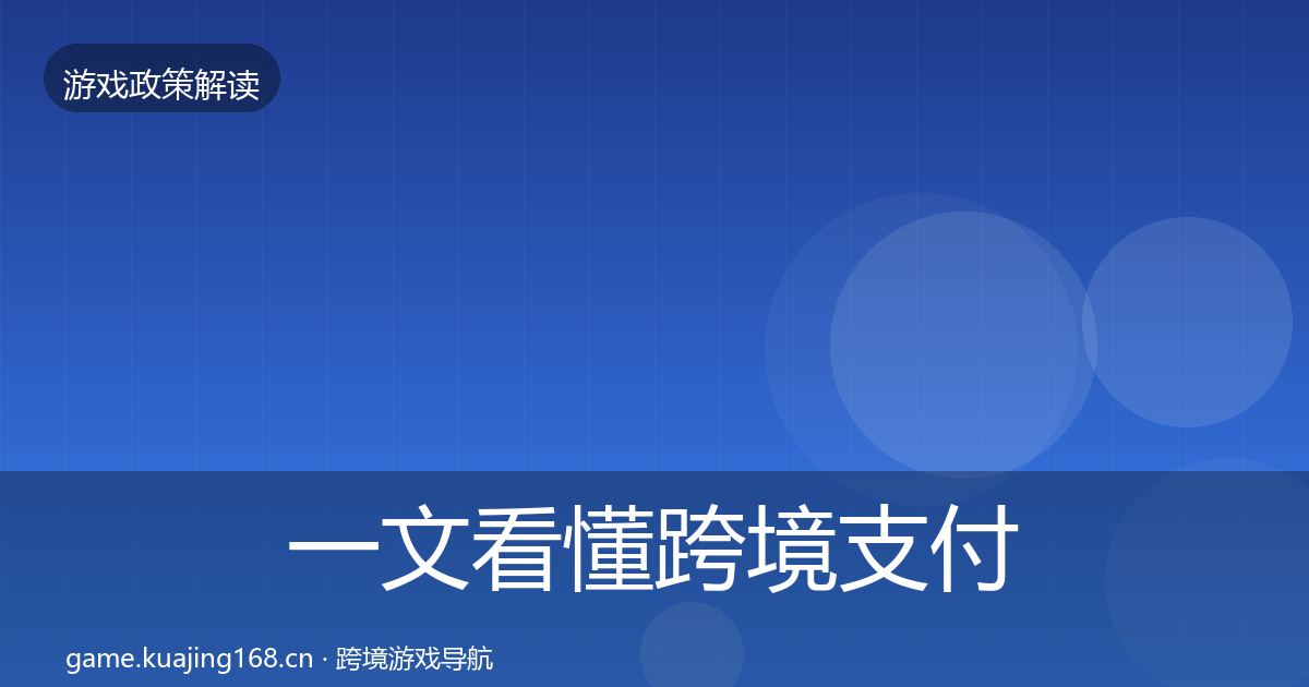一文看懂跨境支付合规典型案例解析｜2026年